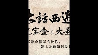 周星驰在北大演讲，回应争议。 再续时光 周星驰 大话西游 后现代北大演讲 [upl. by Nandor]