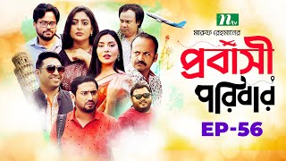 প্রবাসী পরিবার  EP 56  Samonty  Asif  Sadia  Momo  Bacchu  Probashi Poribar  Bangla Natok [upl. by Oberheim119]