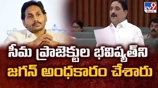 సీమ ప్రాజెక్టుల భవిష్యత్ ని జగన్ అంధకారం చేశారు  Kalava Srinivasulu Comments  AP Assembly  TV9 [upl. by Acirahs660]