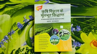 fundamentals of agriculture Hindi Arun katyan book review ✨ best book for all agr competitive [upl. by Sela]