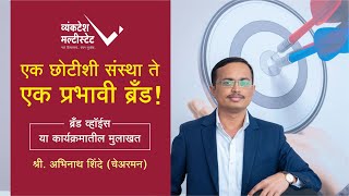 व्यंकटेश मल्टिस्टेट या ब्रँड च्या प्रवासाची गोष्ट  Venkatesh Multistate [upl. by Emlen]