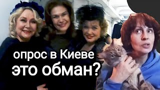 НАС ДУРЯТ Опрос в Киеве ВРЁТ КАК АРЕСТОВИЧ Новости о Войне Где Искать Правду Украина Сейчас [upl. by Elades]