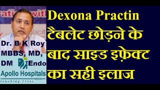 Dexona Practin Weight Gain Side Effects in Hindi  Dexona Practin Kaise Chhode in Hindi Medicine Dr [upl. by Ennaer]