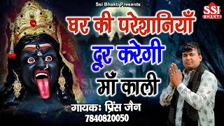 माँ काली करेगी घर की परेशानी दूर  Prince Jain  मेरा रोग काटदे काली रीLatest Kali Mata Bhajan 2021 [upl. by Nowyt]