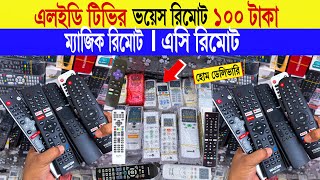 TVAC remote🔥price in bangladesh  jvco tv remote price in bangladesh  smart tv remote price in bd [upl. by Maye617]