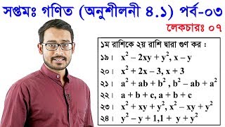 07 Class 7 Math Chapter 41 Part3 [upl. by Kauslick]