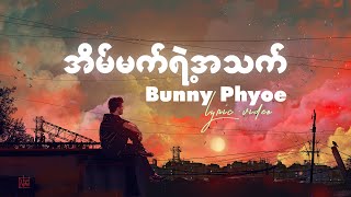 အိမ်မက်ရဲ့အသက် Bunny Phyo Lyric Video [upl. by Laerol]