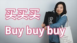 Beyond Class 买买买Mǎi mǎi mǎi Buy buy buy [upl. by Aurelie3]