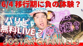 64 66新月【移行期に負の体験】新月デトックス？直感はあなたのハートを真に動かし ハイヤーセルフと繋がる道しるべ直観に同調することで 5次元のタイムラインに 3次元マトリックスから効果的に離れる [upl. by Raynard]