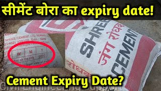 खराब सीमेंट  how to check cement expiry date  check cement manufacturing date cement kitna purana [upl. by True768]