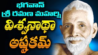 Vishwanathashtakam  Bhagavan Sri Ramana Maharshi  Arunachalam Temple  Arunagiri Devotional [upl. by Nanfa]