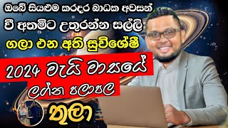 Lagna Palapala 2024 May  May horoscope 2024  Thula Lagnaya  තුලා  Soduru Niwahana [upl. by Recor798]