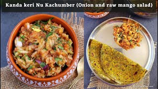 Gujarati Kanda Keri Nu Kachumber Raw Mango and onion Salad [upl. by Innavoig810]