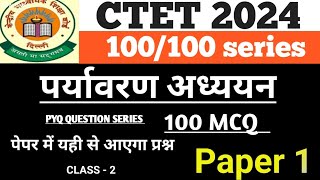 CTET EVs paper 1 MCQ II CTET Jctet tetpreparation ULY 2024 II ctetjuly2024 gk [upl. by Favianus621]