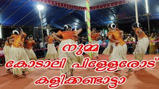 തൃശ്ശിവ കലാവേദി കോടാലി  kaikottikali  thrissiva viraldance 2024 viral2024 surekhavishnu [upl. by Adnuhs]