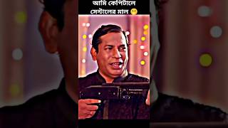 তুই লোকাল আমি কেপিটালে সেন্টালের মাল 😁  mosharraf korim natok  new natok 2023  natok mosharof [upl. by Arammat]