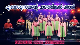 Enneshunadhante Nadhante PadhathinkalNjan  എന്നേശുനാഥന്റെ പാദത്തിങ്കൽഞാൻ  CandlesBand [upl. by Adnuhsar]