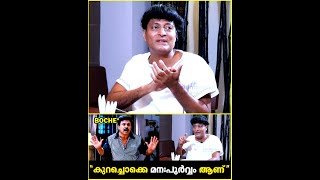 Boby Chemmanur Double Meaningൽ സംസാരിക്കുന്നത് മനഃപൂർവ്വം ആണോ  🤷🏻‍♂️  BoChe Reveals  TB [upl. by Dorri]