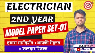 Electrician Theory 2nd Year Model Paper 2023 Set01 [upl. by Abdulla51]