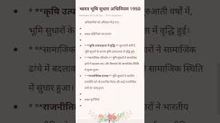 भारत भूमि सुधार अधिनियम 1950 land reforms act  ‎upscwithAman2025 upscwithaman2025 [upl. by Tound]