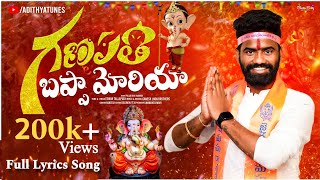 GANAPATHI BAPPA MORIYA LYRICAL  Pulsar bike Ramana  Adithya Tunes  Eswar  Ganapathi Song [upl. by Imoyik149]