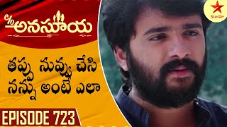 Care of Anasuya  Episode 723 Highlight 1  TeluguSerial  Star Maa Serials  Star Maa [upl. by Ayit]