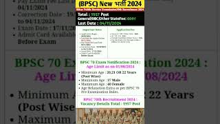 Bihar BPSC 70th Recruitment 2024  Bihar PCS Vacancy 2024  Bihar BPSC 70th Pre Online Form 2024 [upl. by Jessalin]