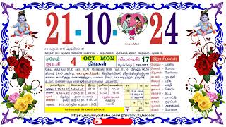 ஐப்பசி 04 திங்கள் தழிழ் கலண்டர் October 21 2024 Monday Nalla Neram Tamil Daily Calendar [upl. by Leinto744]