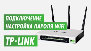 Настройка пароля на wif роутера TPLink на канале inrouter [upl. by Ainesell]