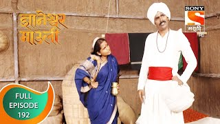 Dnyaneshwar Mauli  ज्ञानेश्वर माउली  Ep 192  Full Episode  24th April 2022 [upl. by Acissey449]