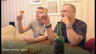 Виски Proper Twelve Пропер Твелв обзор и дегустация марки [upl. by Ehlke]