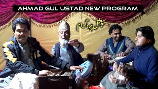 Ahmad gul ustad New Song  Bahadar Zaib  احمدگل استاد [upl. by Eelnyl903]