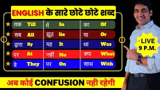 English Speaking की Practice करें मेरे साथ बिल्कुल Basic से  English Lovers Live [upl. by Yhtak]