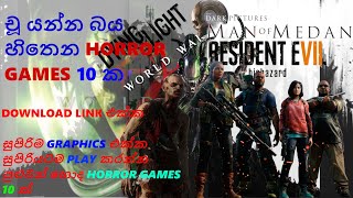 ඔයාට මේ GAMES ගහන්න පුලුවන්න්ද horror games pc  top 10 horror games with download links  sinhala [upl. by Leaper826]