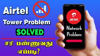 Airtel Network Problem Tamil  Airtel Tower Problem Solution [upl. by Schlessel]