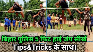 बिहार पुलिस 5 फिट हाई जंप सीखें शानदार टिप्स के साथ। Bihar Police 5 feet High Jump TipsampTricks [upl. by Broeder]