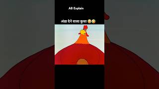 कछुआ ने जेसीबी चलाया 😂🤣 shortsvideo youtubeshorts [upl. by Leftwich612]