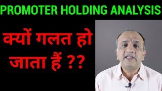 Promoters Holding Analysis  Most Common Mistakes Hindi [upl. by Akeret948]