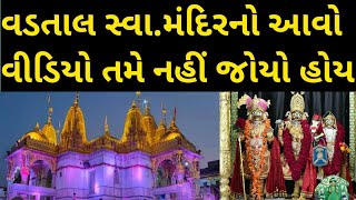 Vadtal Swaminarayan Mandir ।। Swaminarayan Temple Vadtal Visit History [upl. by Haridan557]