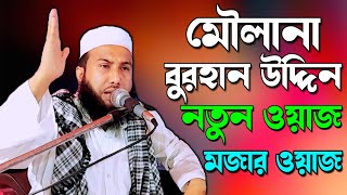 Maulana Burhan Uddin  Bangla Waz 2021  New Bangla Waz  New Waz  Ujala Assam [upl. by Lala167]