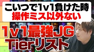 低レベでのタイマン最強JGティアリストを作成するしゃるる しゃるるLoL [upl. by Hut]