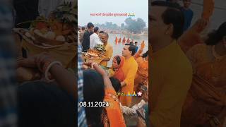 chhath Puja mahaparv chhathimaa bihari kartikmaas shorts viral [upl. by Natan]