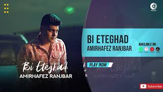 Amirhafez Ranjbar  Bi Eteghad  OFFICIAL TRACK امیر حافظ رنجبر  بی اعتقاد [upl. by Balmuth]