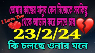 💔🙊কেন তোমার কাছের মানুষ নিজের মনের কথা তোমাকে বলতে চায় না🥰 কি চলছে উনার মনে [upl. by Tina]