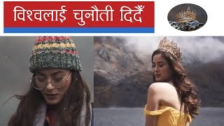 Miss Nepal Shrinkhala Khatiwada Introduction Video ले मचायो हंगामा  पुरा विश्वको नजर शृंखला माथि [upl. by Mair]