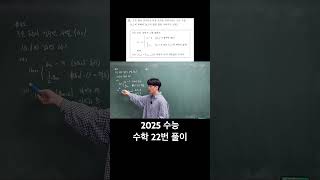 2025수능 수학 22번 풀이 영상 2025수능 수능 22번 수능기출 수학고래 수열 shorts [upl. by Tiana745]