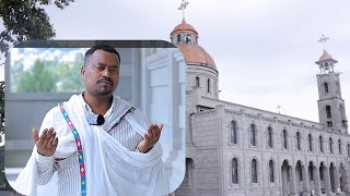 የቶታል ደብረ ገነት ቅድስት ሥላሴ ሕንጻ ቤተክርስቲያን ምርቃት ከህዳር 7 እና 8 2017 ዓም ይከናወናል። EmahusTube [upl. by Berni]