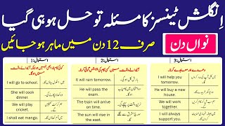 Complete English Tenses Course Explained Through Urdu  Simple Future Tense  Day 9 [upl. by Aleron]