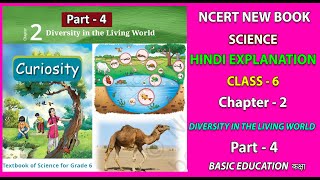 Part  4 Ch  2  Diversity in the Living World  Class 6 Science New NCERT BOOK CURIOSITY ncert [upl. by Amyas]