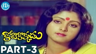 Kotikokkadu Full Movie Part 3  Krishnan Raju Jayasudha  B Kommineni  T V Raju [upl. by Ozen]